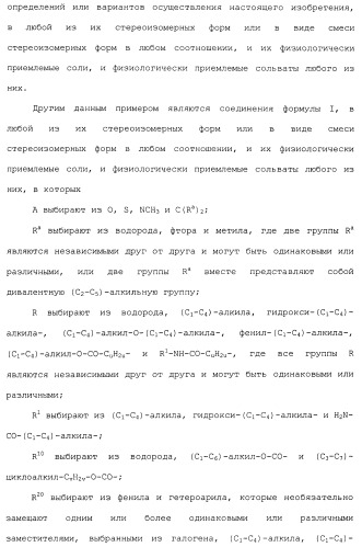 Циклические индол-3-карбоксамиды, их получение и их применение в качестве лекарственных препаратов (патент 2485102)