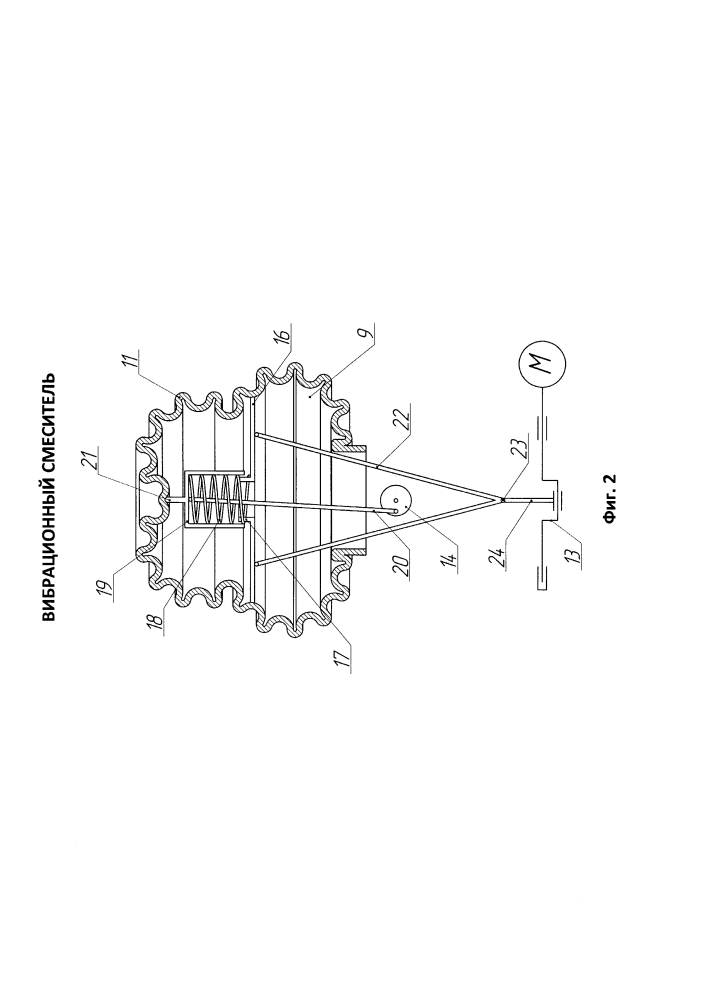 Вибрационный смеситель (патент 2616056)