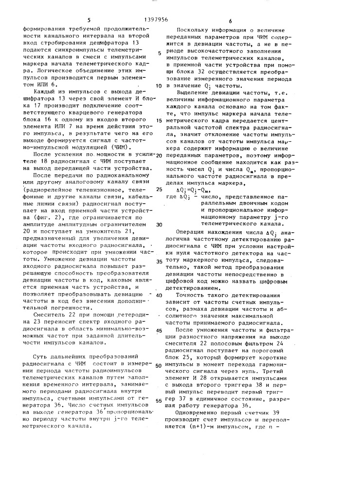 Устройство для передачи и приема телеметрической информации (патент 1397956)