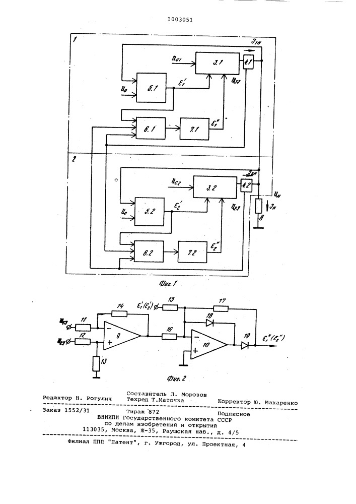 Резервированная система электропитания (патент 1003051)