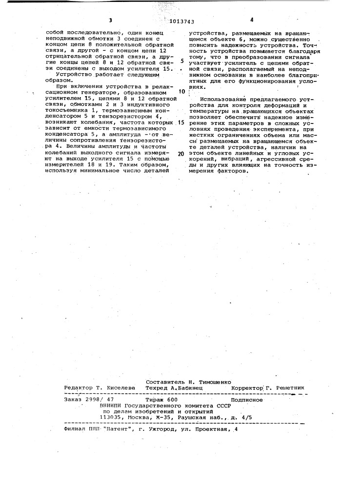 Устройство для измерения деформаций и температуры вращающегося объекта (патент 1013743)