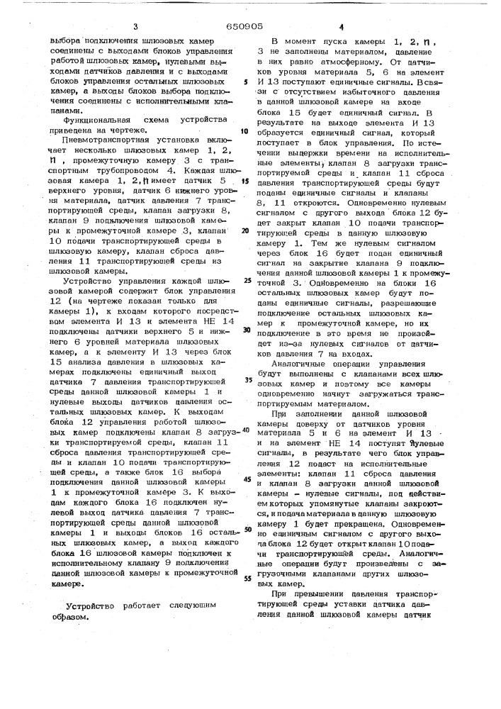 Устройство для управления многокамерной пневмотранспортной установкой (патент 650905)