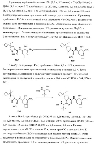 Ингибиторы hcv/вич и их применение (патент 2448976)