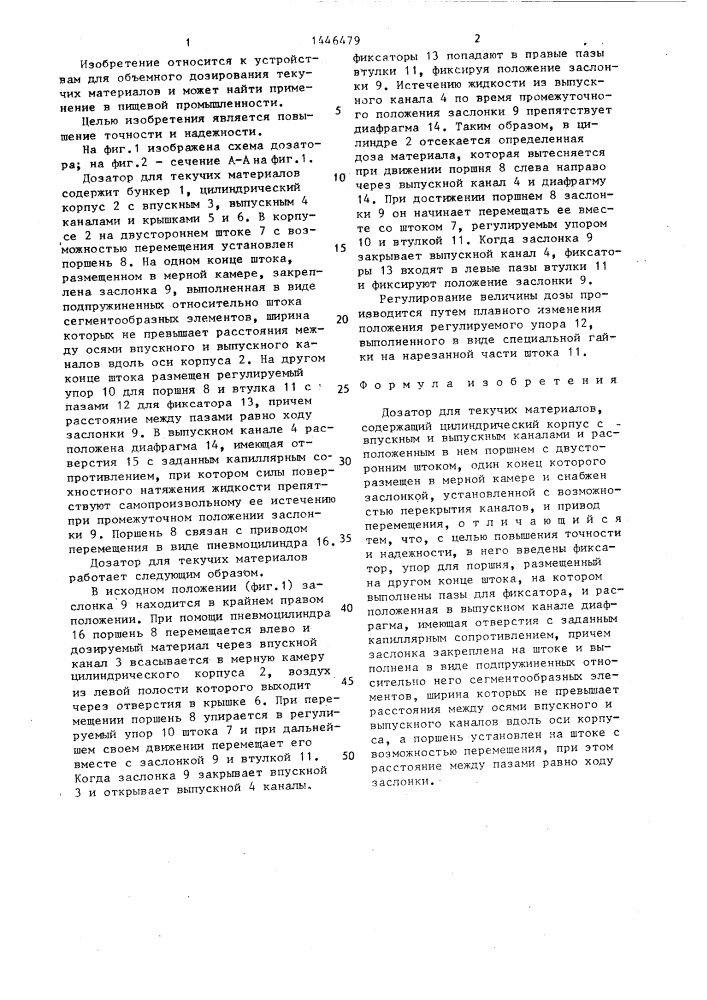 Дозатор для текучих материалов (патент 1446479)