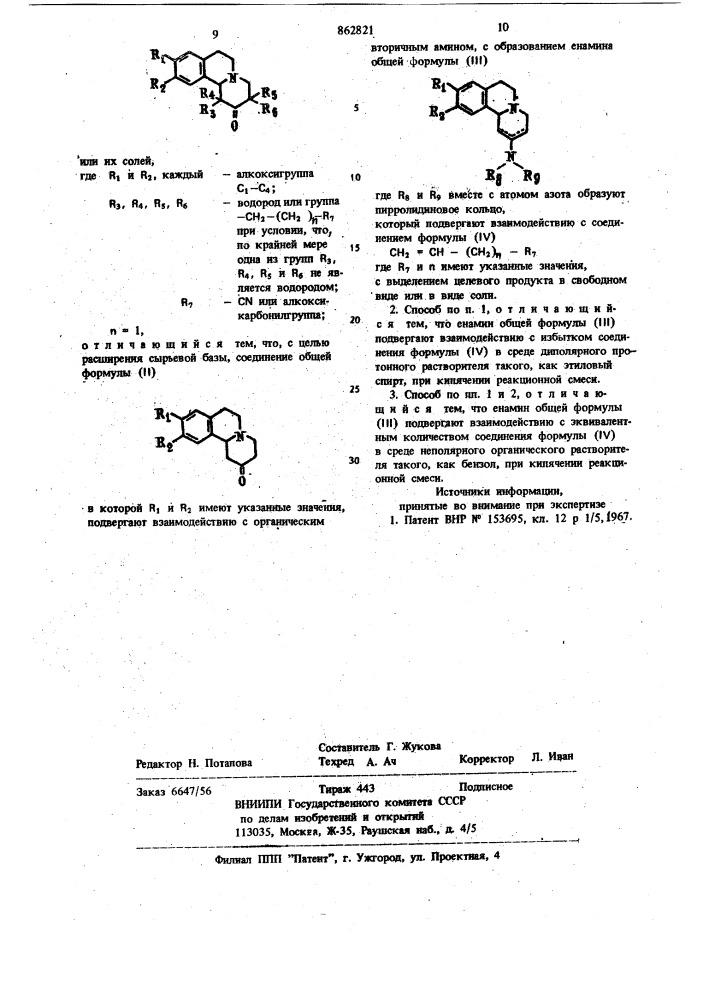 Способ получения производных бензо/а/хинолизидина или их солей (патент 862821)