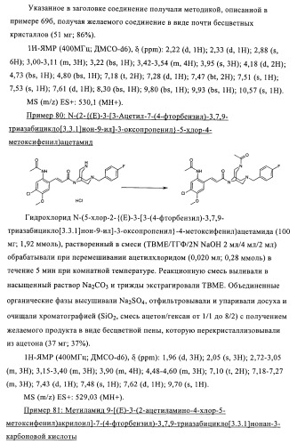 Соединения в качестве антагонистов ccr-1 (патент 2383548)