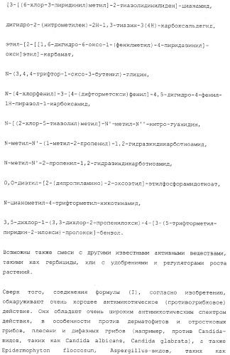 Пиразолопиримидины и средство, обладающее фунгицидной и бактерицидной активностью для борьбы с вредными организмами, на их основе (патент 2331643)