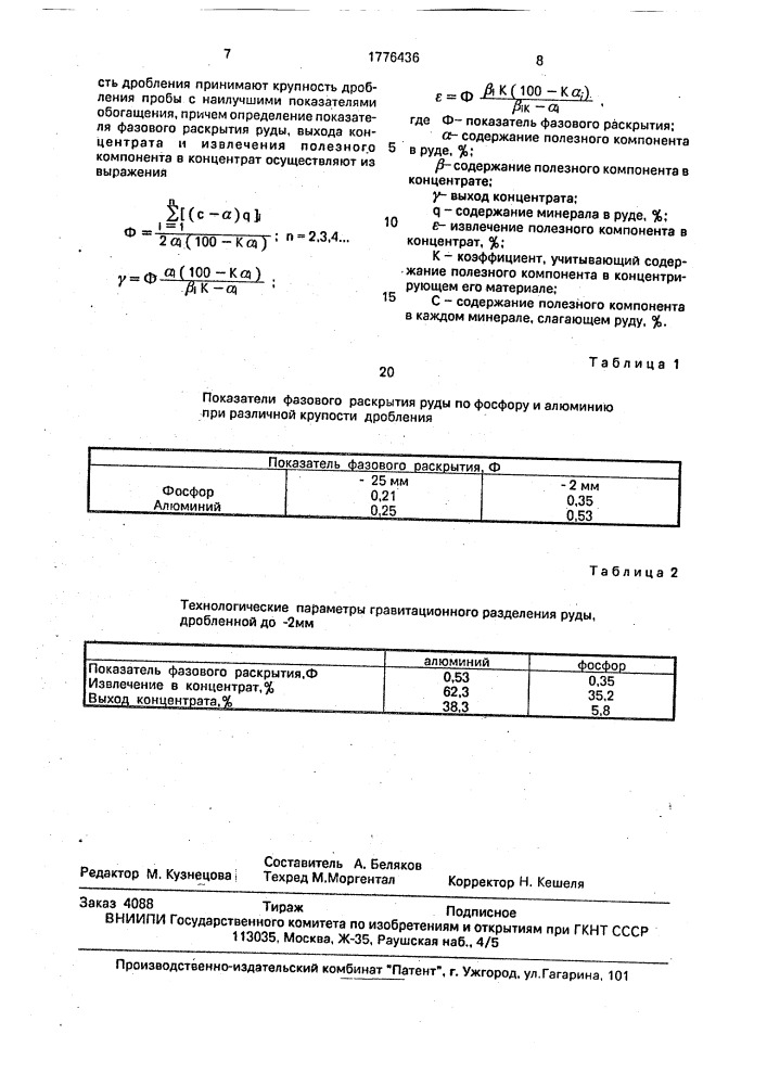 Способ определения оптимальной крупности дробления руды (патент 1776436)