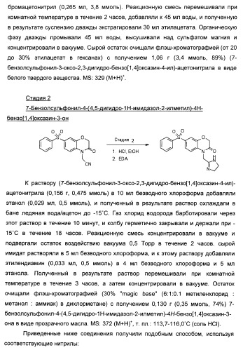 Производные бензоксазина и хиноксалина и их применение (патент 2382036)