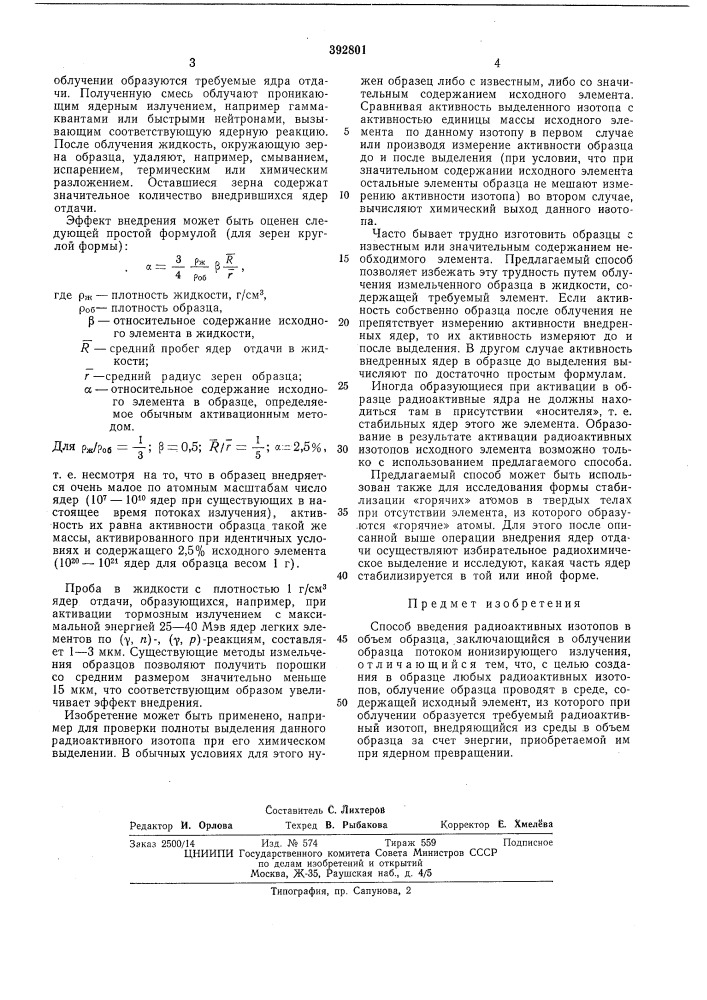 Патент ссср  392801 (патент 392801)