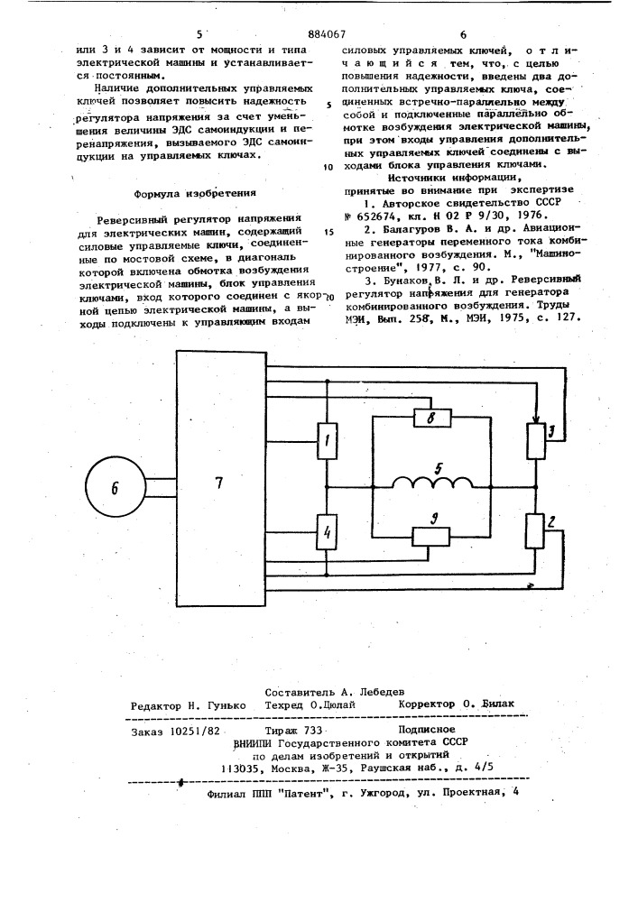 Реверсивный регулятор напряжения для электрических машин (патент 884067)