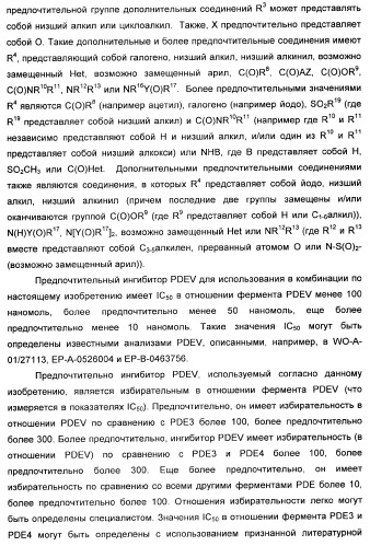 Комбинация избирательного ингибитора обратного захвата норадреналина и ингибитора pdev (патент 2349323)