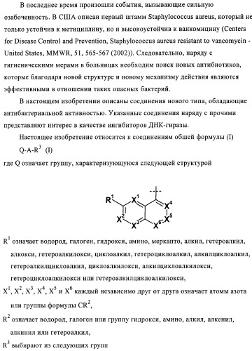 Новые соединения, обладающие антибактериальной активностью (патент 2410386)