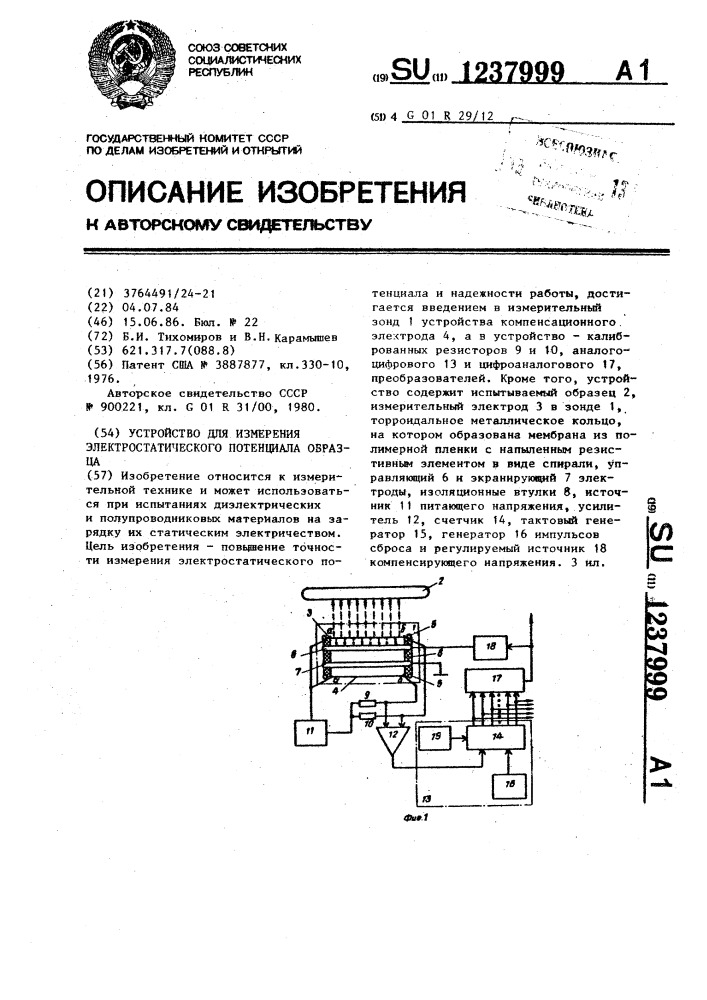 Описание изобретения к патенту образец