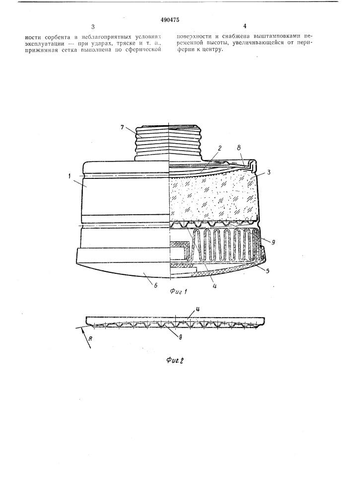 Фильтрующая коробка противогаза (патент 490475)