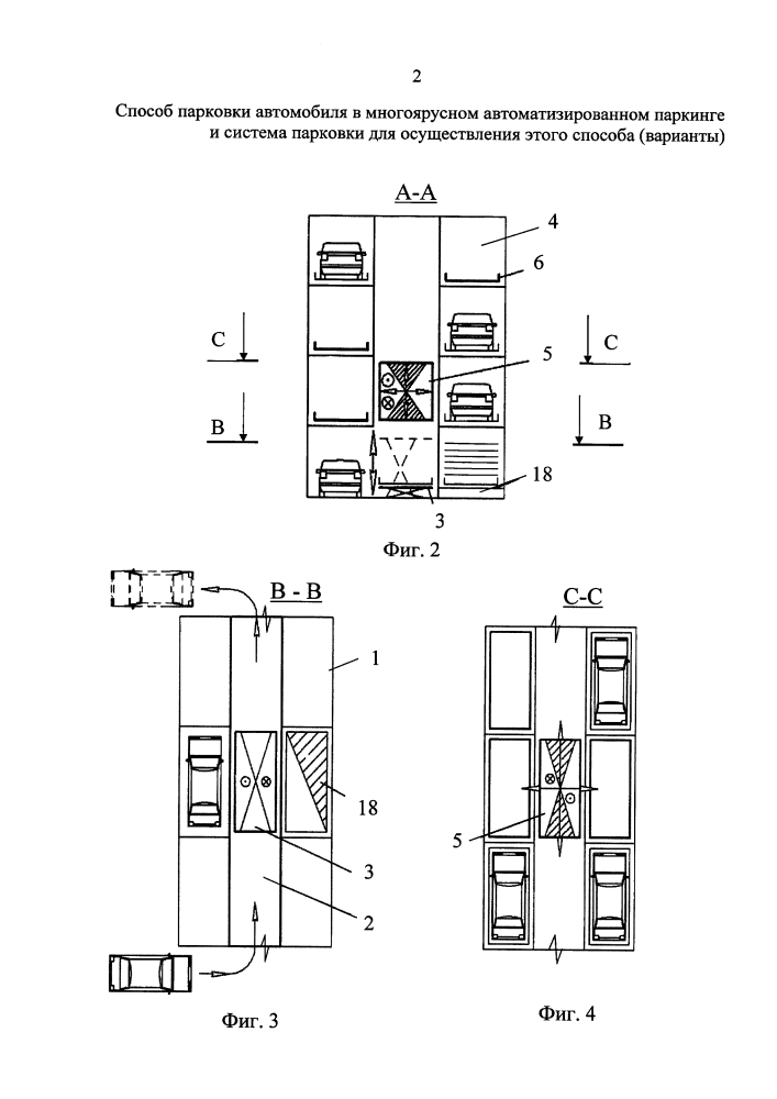 Способ парковки автомобиля в многоярусном автоматизированном паркинге и система парковки для осуществления этого способа (варианты) (патент 2634155)