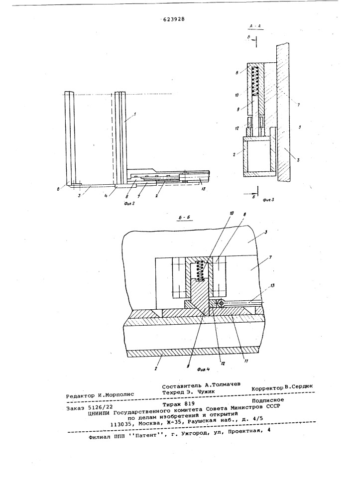 Устройство для фиксации боковых щек отвала бульдозера (патент 623928)