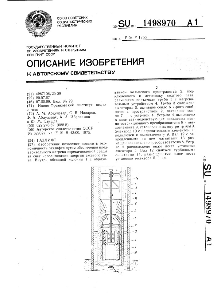 Газлифт (патент 1498970)