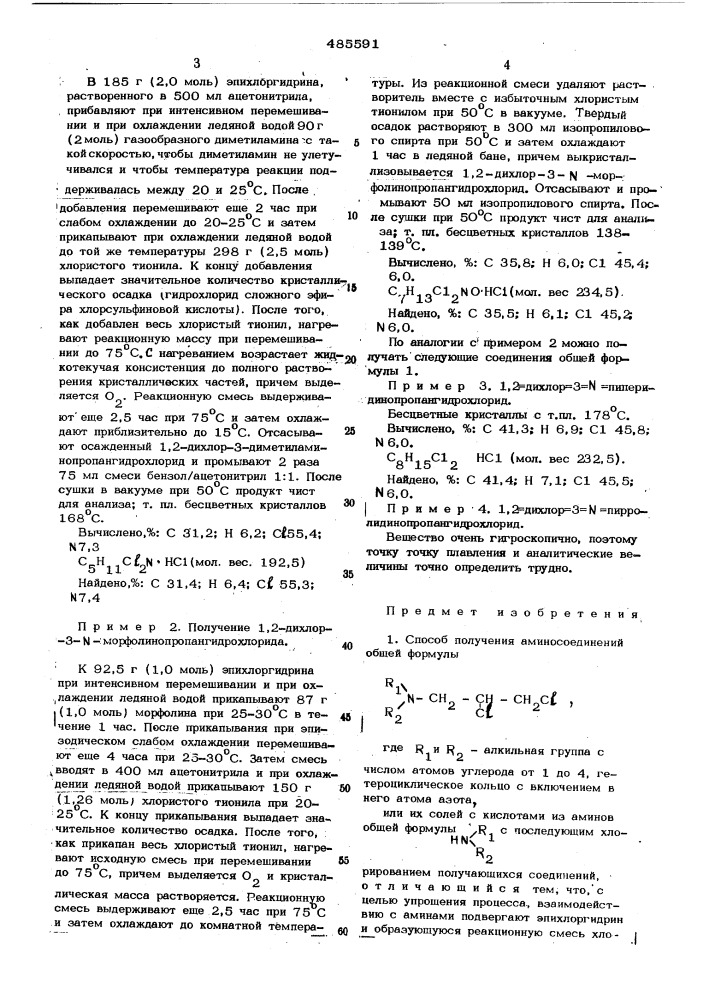 Способ получения аминосоединений (патент 485591)