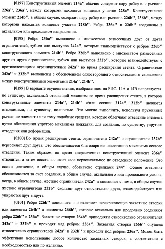 Уплотненное в продольном направлении устройство из скользящих и запирающихся элементов, способное расширяться (патент 2433805)
