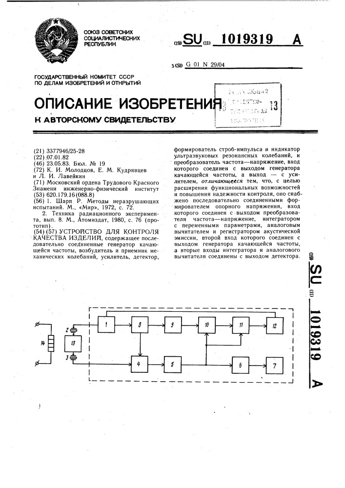 Устройство для контроля качества изделий (патент 1019319)