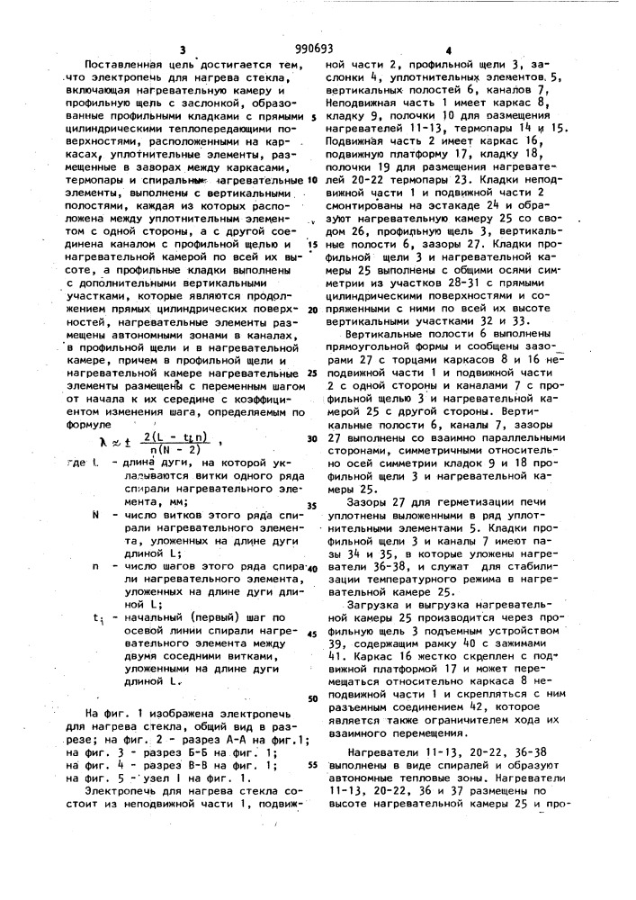 Электропечь для нагрева стекла (патент 990693)