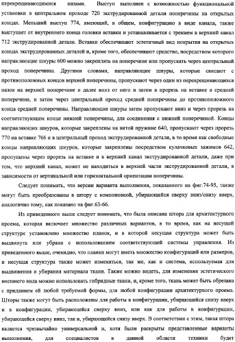 Убирающаяся штора для закрывания архитектурных проемов (патент 2345206)