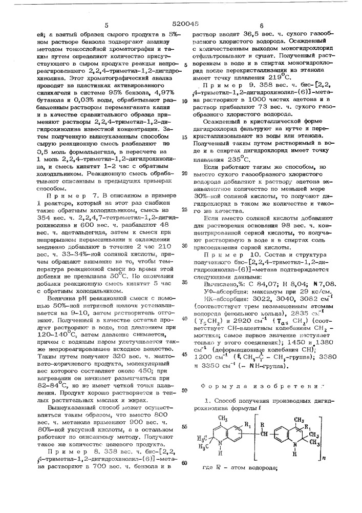 Способ получения производных дигидрохинолина (патент 520045)
