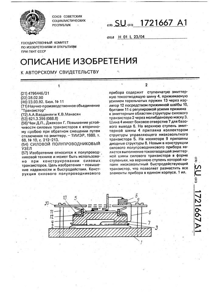 Силовой полупроводниковый узел (патент 1721667)