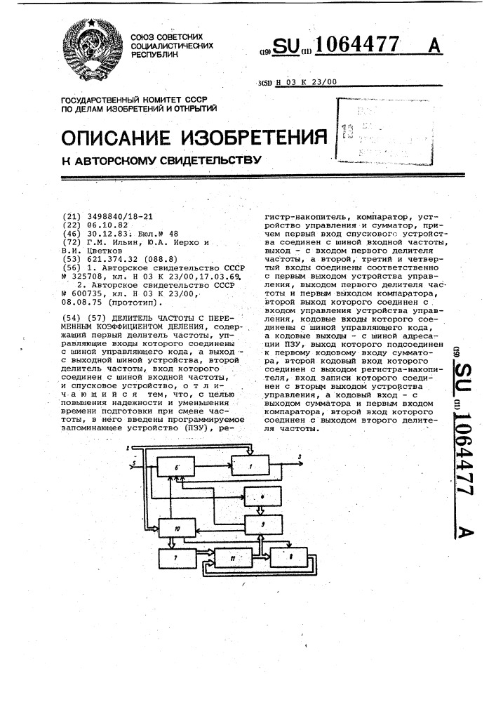 Делитель частоты с переменным коэффициентом деления (патент 1064477)