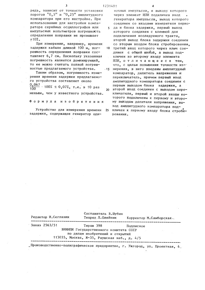 Устройство для измерения времени задержки (патент 1231481)