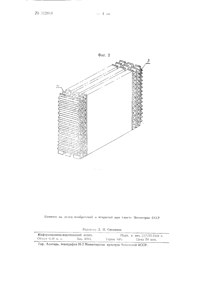 Автомат для изготовления радиаторных пластин и сборки радиаторов (патент 112818)
