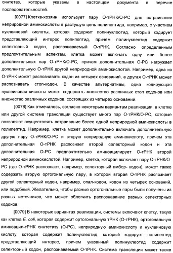 Генетически кодируемые флюоресцентные кумариновые аминокислоты (патент 2473690)