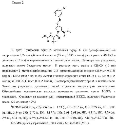 Ингибиторы вируса гепатита с (патент 2317303)