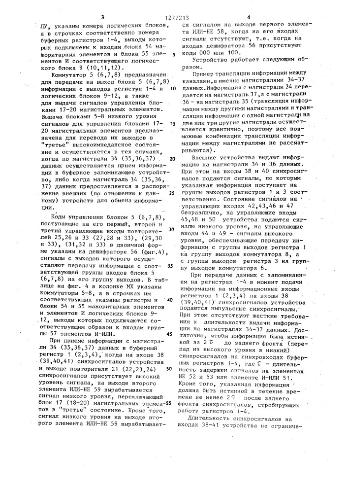 Многоканальное буферное запоминающее устройство (патент 1277213)