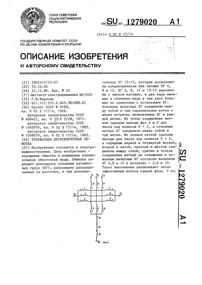 Трехфазная двухскоростная обмотка (патент 1279020)