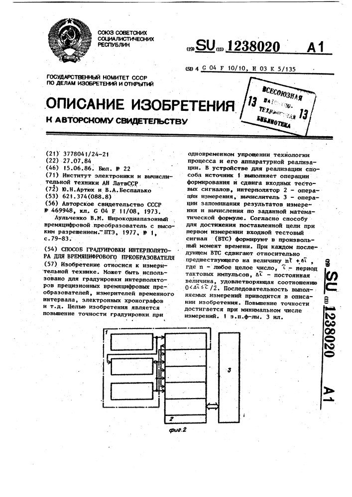 Способ градуировки интерполятора для время-цифрового преобразователя (патент 1238020)