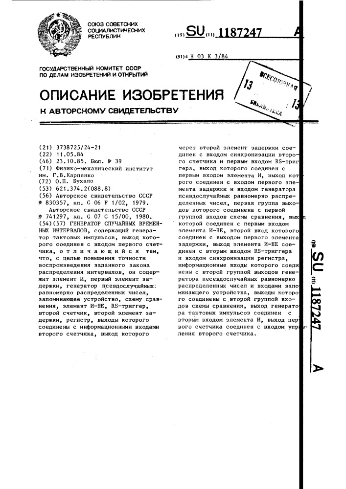 Генератор случайных временных интервалов (патент 1187247)