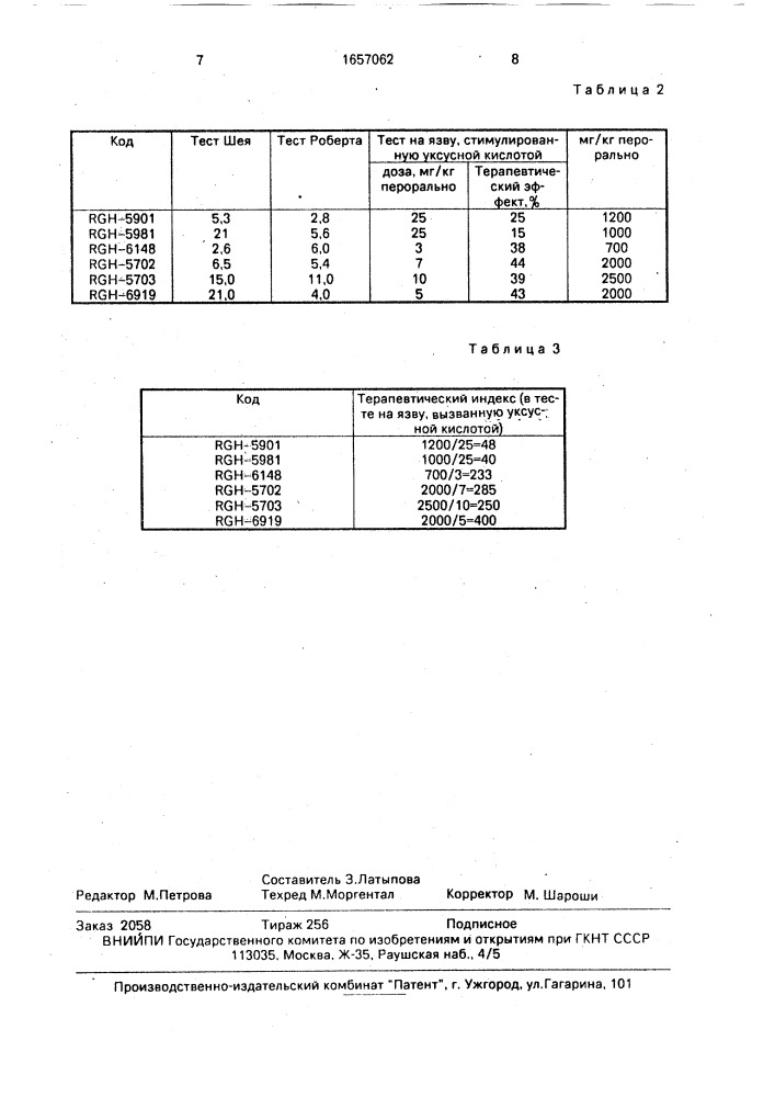 Способ получения производных 2-тиазолидинона (патент 1657062)