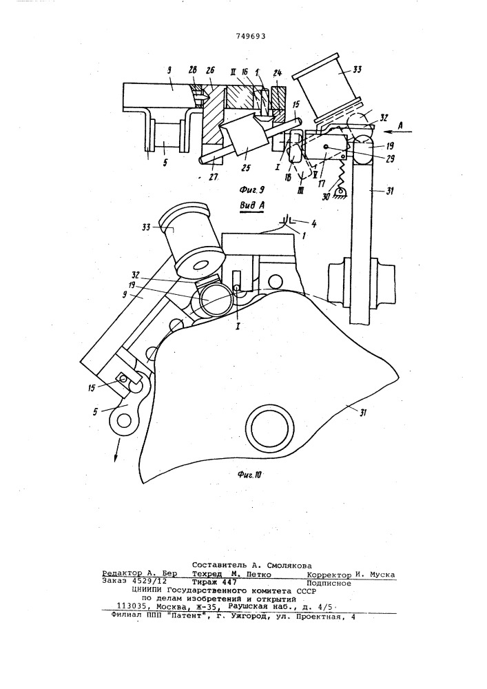 Устройство для скрепления термонитью сфальцованных листов (патент 749693)