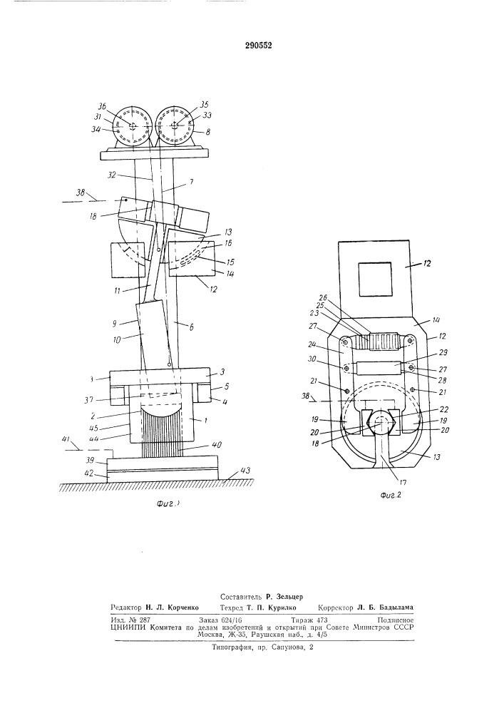 Электрододержатель для устано электропереплава металлов (патент 290552)