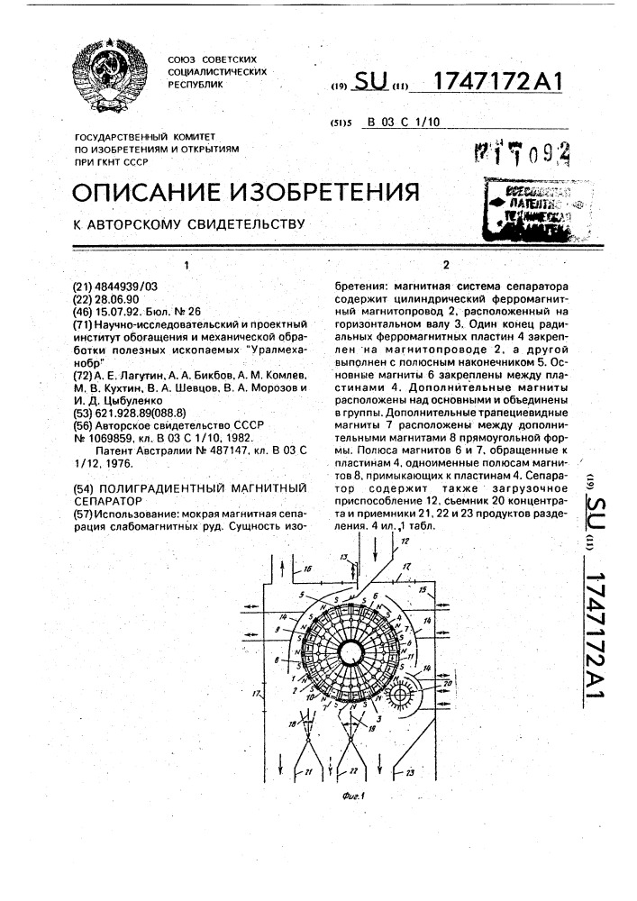 Полиградиентный магнитный сепаратор (патент 1747172)