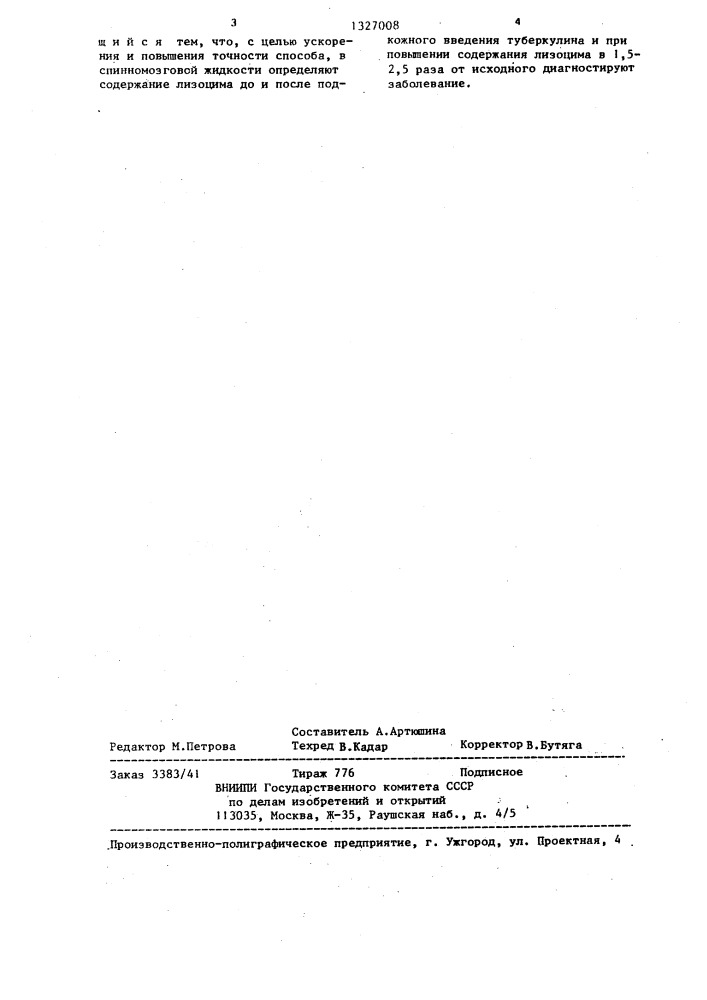 Способ диагностики туберкулезного менингита (патент 1327008)