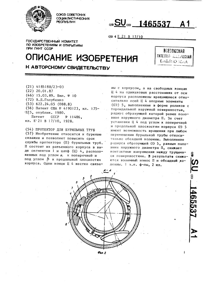 Протектор для бурильных труб (патент 1465537)