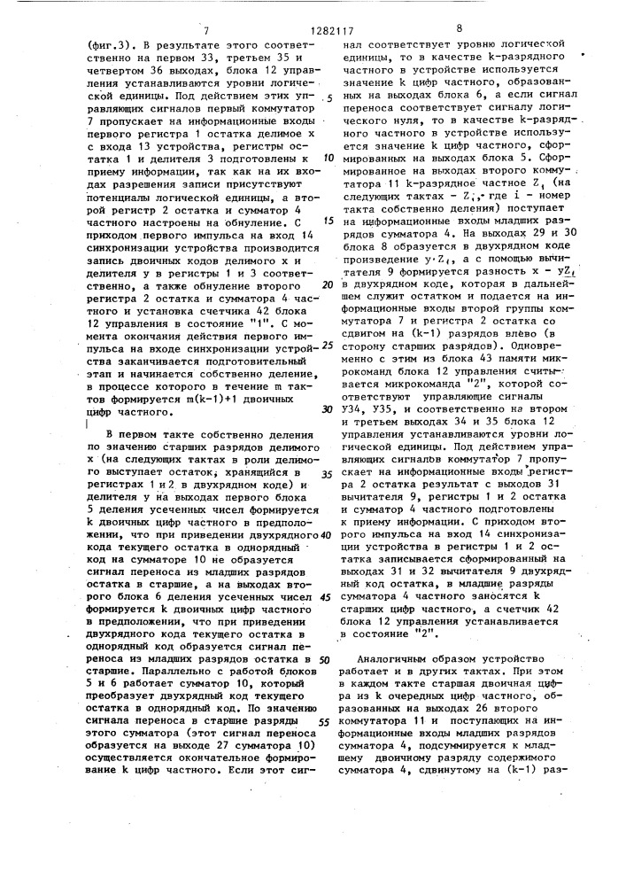 Устройство для деления (патент 1282117)