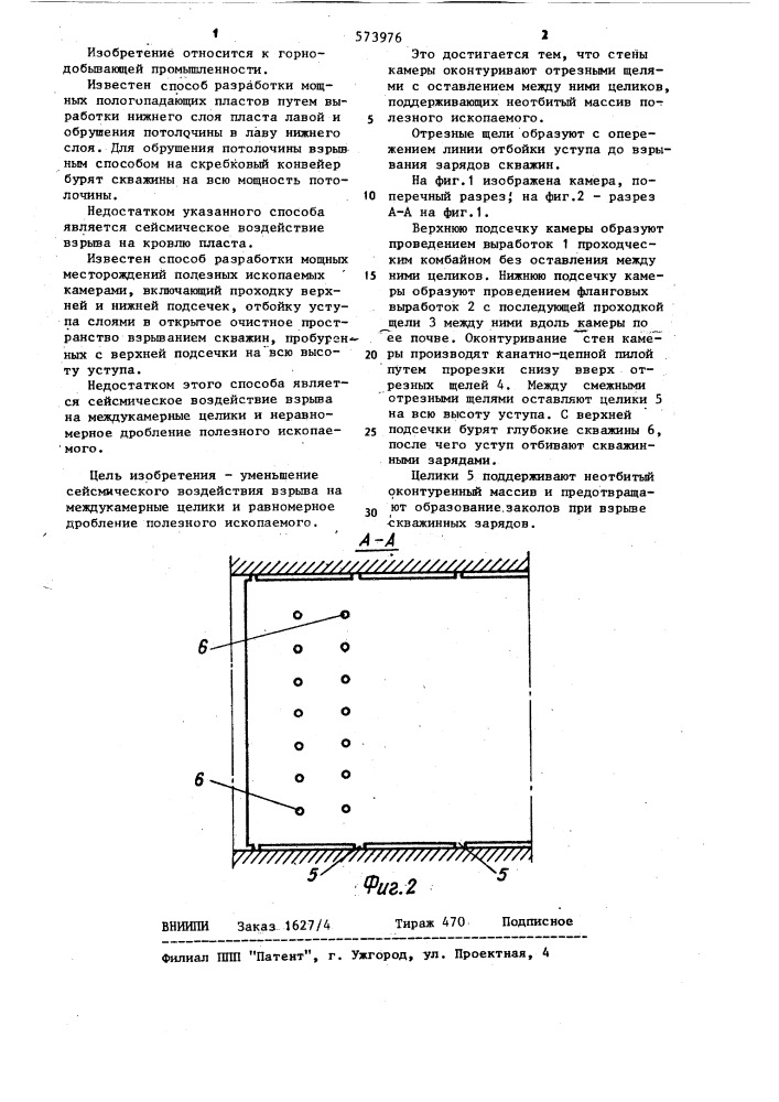 Способ разработки мощных месторождений полезных ископаемых (патент 573976)