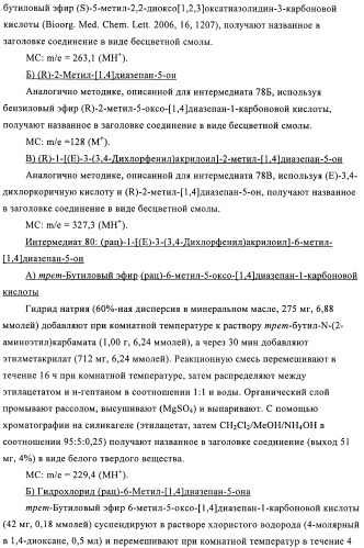 Производные диазепана в качестве модуляторов хемокиновых рецепторов (патент 2439065)