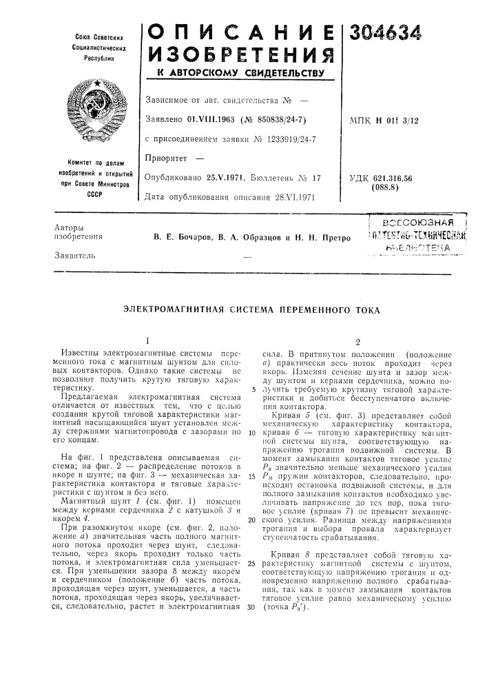 Электромагнитная система переменного тока (патент 304634)