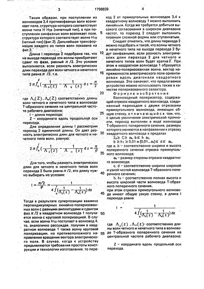 Волноводный поляризатор (патент 1798839)