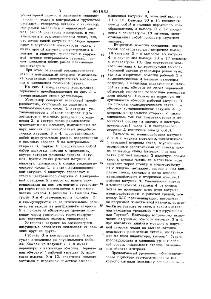 Индуктивный уровнемер для жидких металлов (патент 901833)